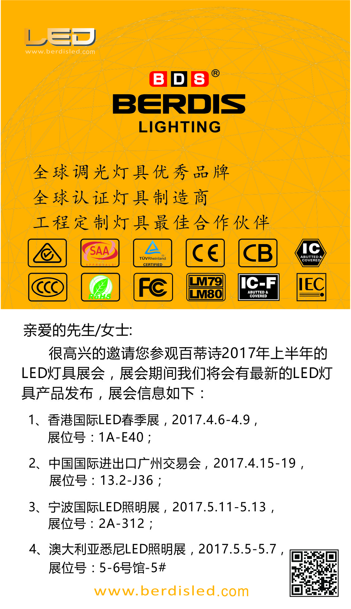 2017年上半年百蒂诗照明展会邀请函-中文版.jpg
